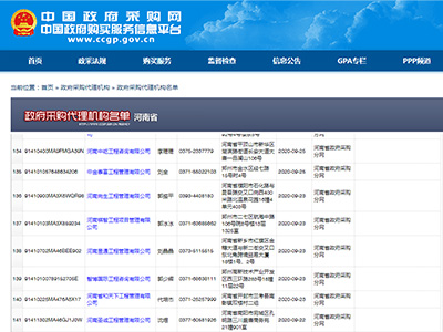 中国政府采购网