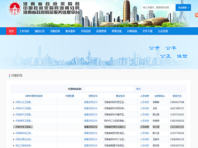 河南省政府采购网
