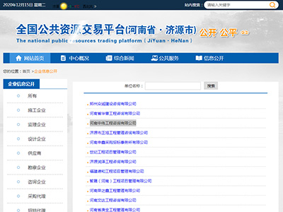 全国公共资源交易平台