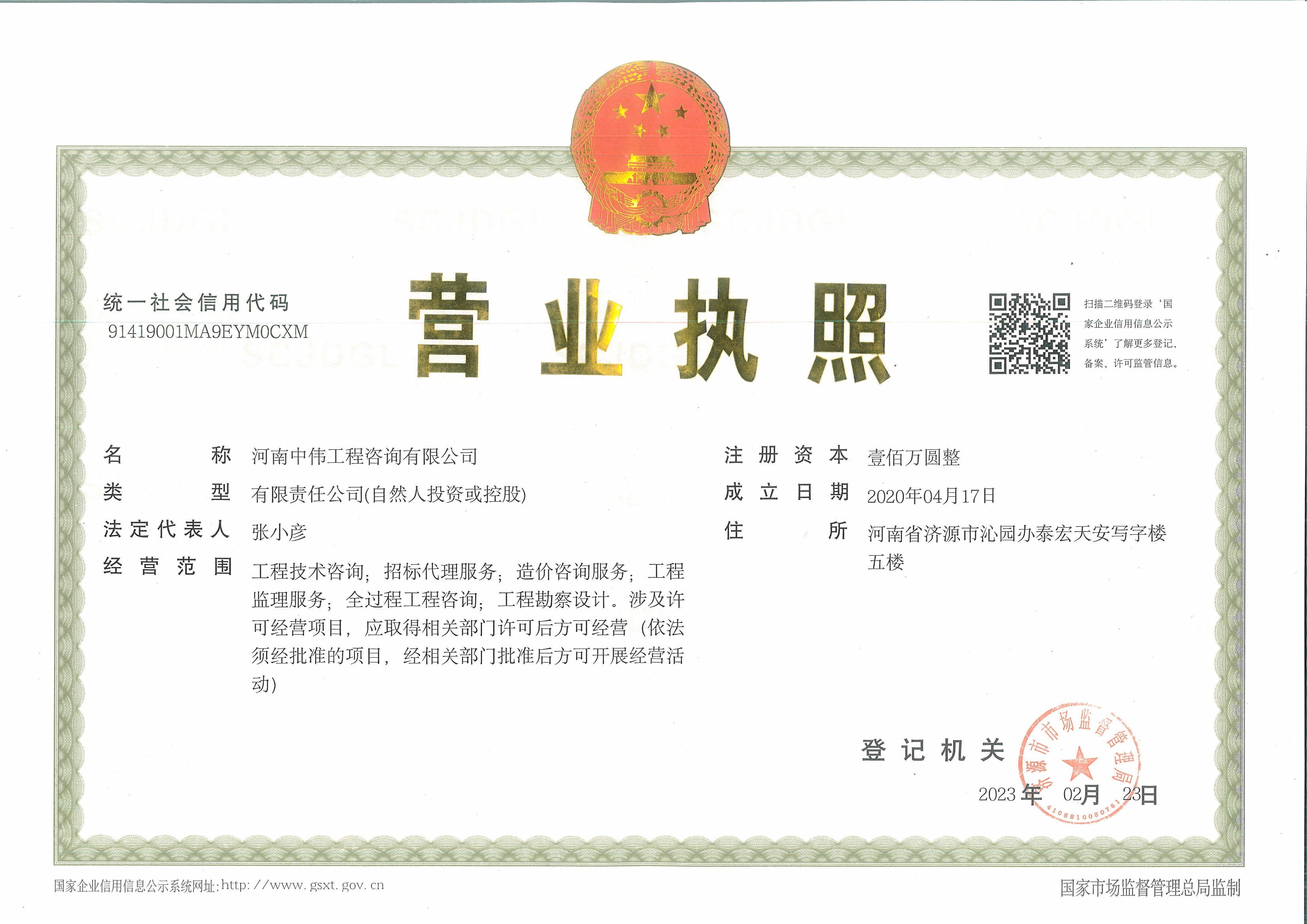 营业执照正本.jpg